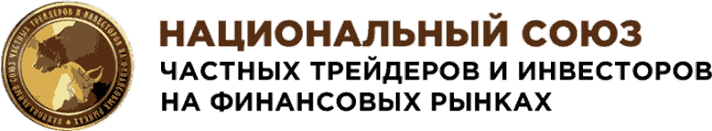 Национальный союз частных трейдеров и инвесторов на финансовых рынках logo