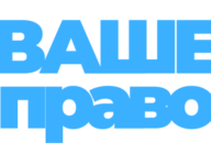 ООО «Ваше право» logo