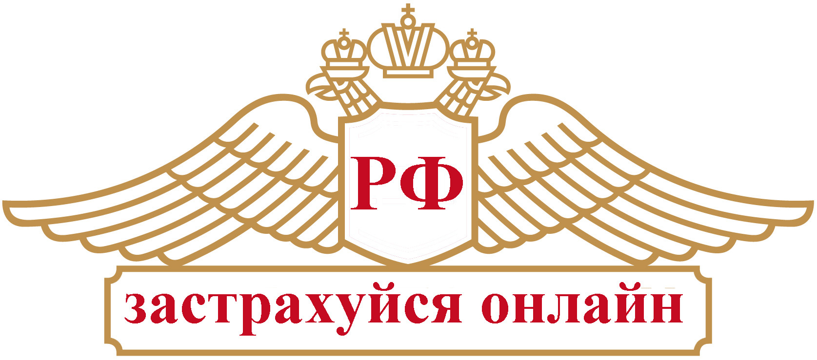 Застрахуйся logo