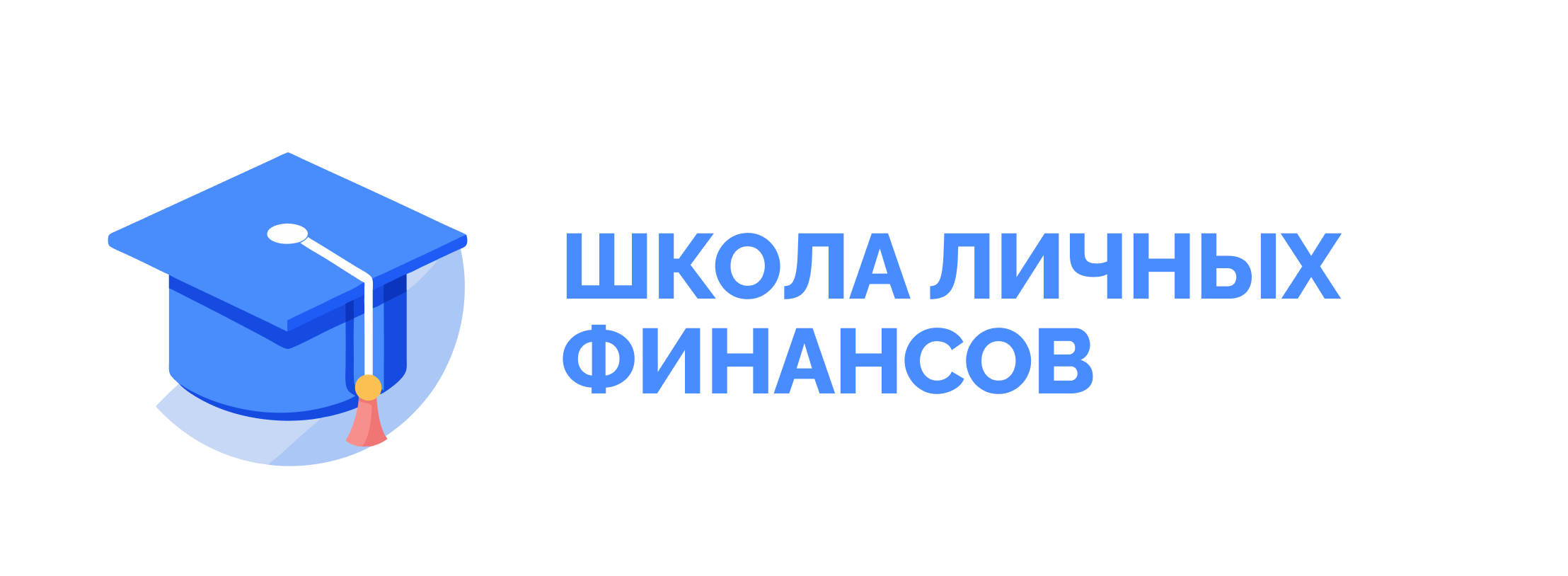 Школа Личных Финансов logo