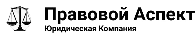 Правовой Аспект logo