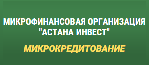 Астана Инвест logo