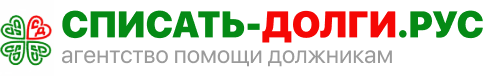 Списать Долги Рус logo
