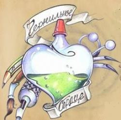 Чернильное сердце logo