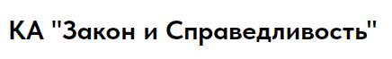 Закон и Справедливость logo