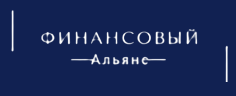 Финансовый Альянс logo