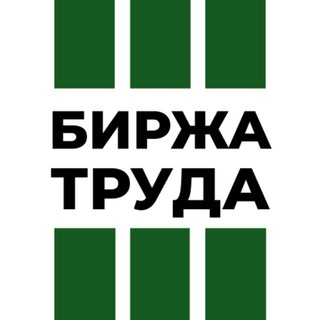Биржа Труда logo
