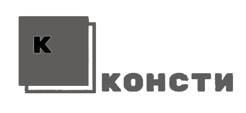 Консти logo