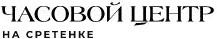 Часовой центр на Сретенке logo