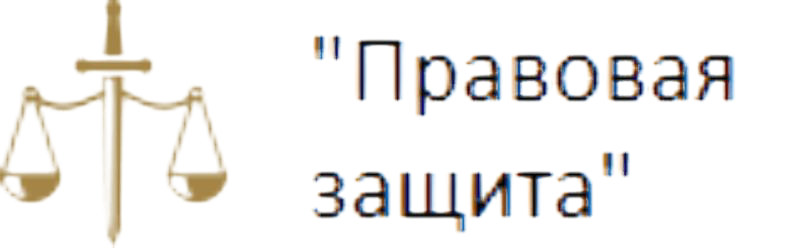 Правовая Защита logo