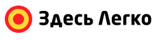 Здесь Легко logo