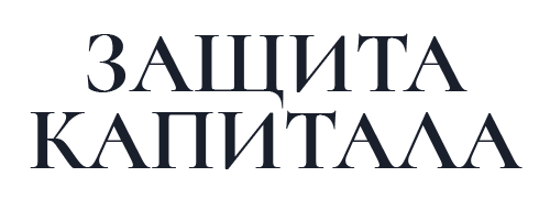 Защита Капитала logo