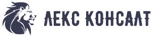 Лекс Консалт logo