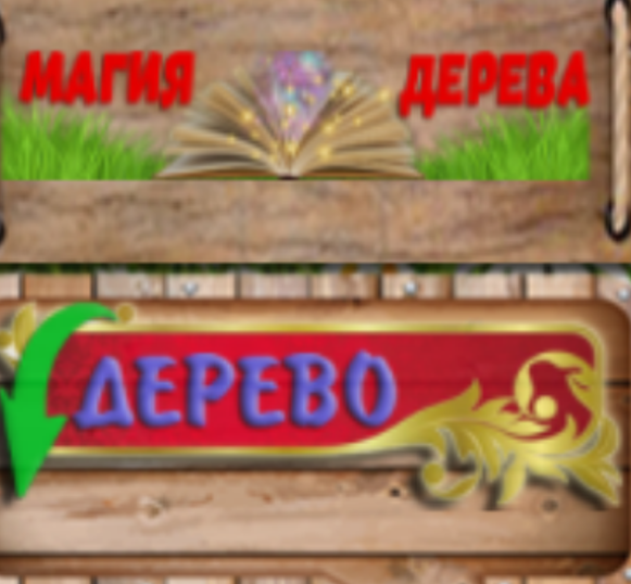 МАГИЯ ДЕРЕВА logo