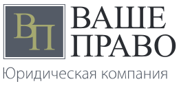 Ваше право logo