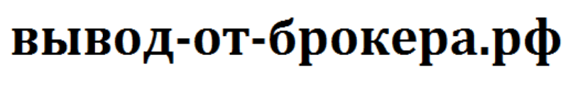 Вывод от брокера logo