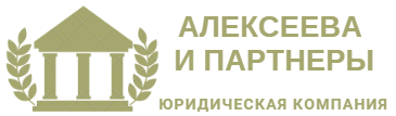 Алексеева и партнеры logo