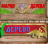 МАГИЯ ДЕРЕВА logotype
