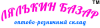 Лялькин Базар logotype
