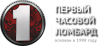 Первый часовой ломбард
