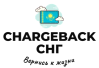 Chargeback СНГ