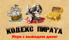 Kodex Pirata logotype