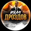 Иван Дроздов logotype
