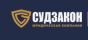 «СудЗакон» logo