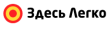 Здесь Легко logo