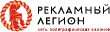 Рекламный Легион logo