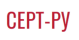 Серт ру logo