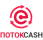 ПотокCash logo