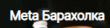 Мета Барахолка logo