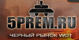 5prem logo