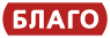 Благо logo