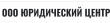 ООО Юридический центр logo