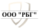 ООО «РБГ» logo