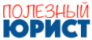 Полезный Юрист logo