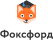 Фоксфорд logo