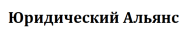Юридический Альянс logo