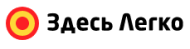 Здесь Легко logo