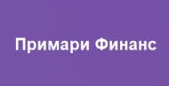 Примари Финанс logo