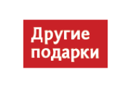 Другие подарки logo