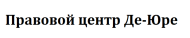 Правовой центр Де-Юре logo