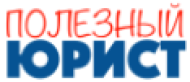 Полезный Юрист logo