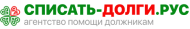 Списать Долги Рус logo