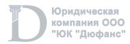 ООО ЮК "Дюфанс" logo