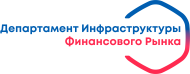 Департамент Инфраструктуры Финансового Рынка (ДИФР) logo
