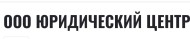 ООО Юридический центр logo