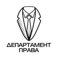 ООО "Департамент Права" logo